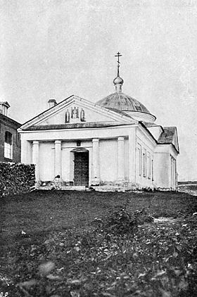 Церковь Печерской иконы Божией Матери в 1905 году